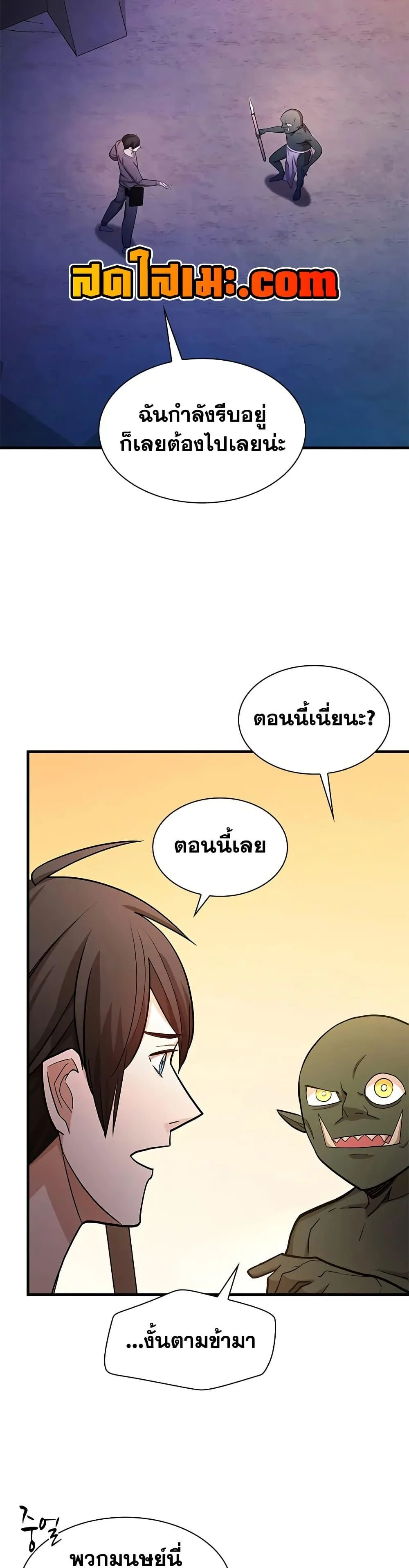 The Tutorial is Too Hard โลกฝึกสอนสุดโหดร้าย ตอนที่ 216 page 23