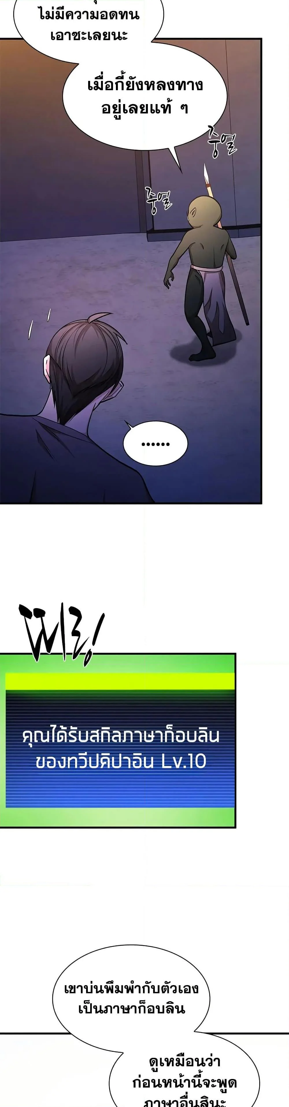 The Tutorial is Too Hard โลกฝึกสอนสุดโหดร้าย ตอนที่ 216 page 24