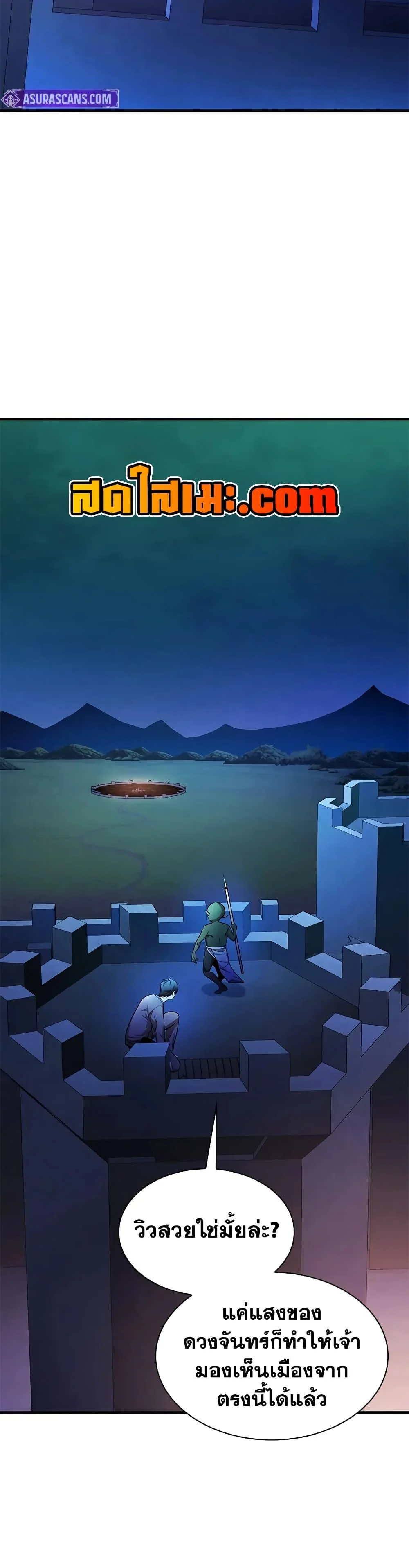 The Tutorial is Too Hard โลกฝึกสอนสุดโหดร้าย ตอนที่ 216 page 26