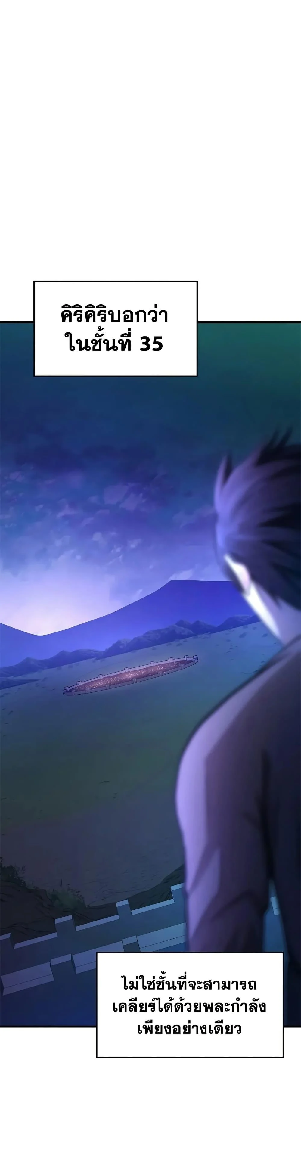 The Tutorial is Too Hard โลกฝึกสอนสุดโหดร้าย ตอนที่ 216 page 28