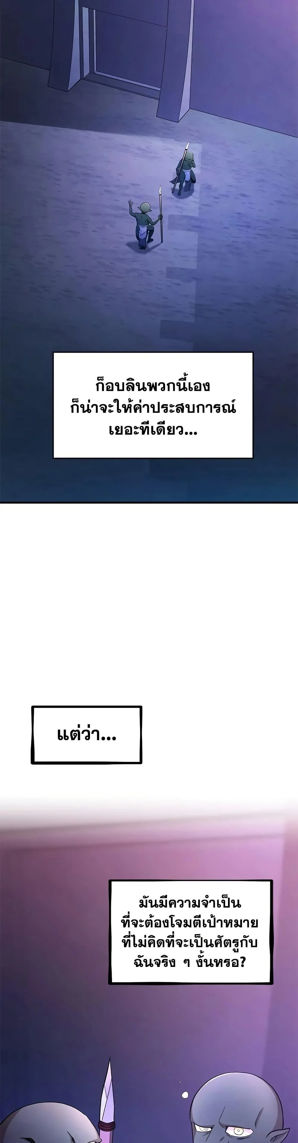 The Tutorial is Too Hard โลกฝึกสอนสุดโหดร้าย ตอนที่ 216 page 30