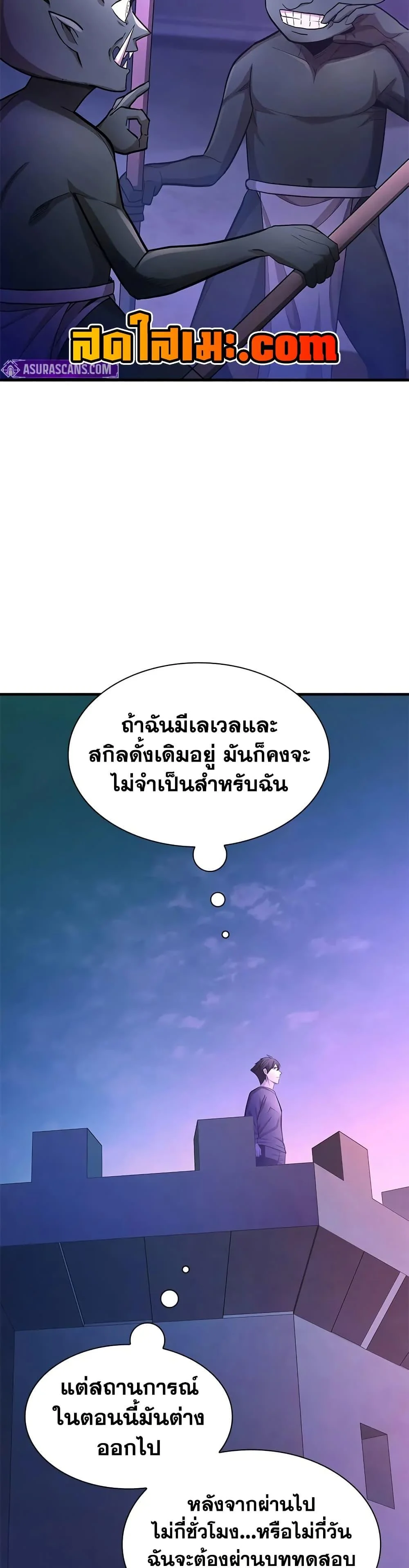 The Tutorial is Too Hard โลกฝึกสอนสุดโหดร้าย ตอนที่ 216 page 31