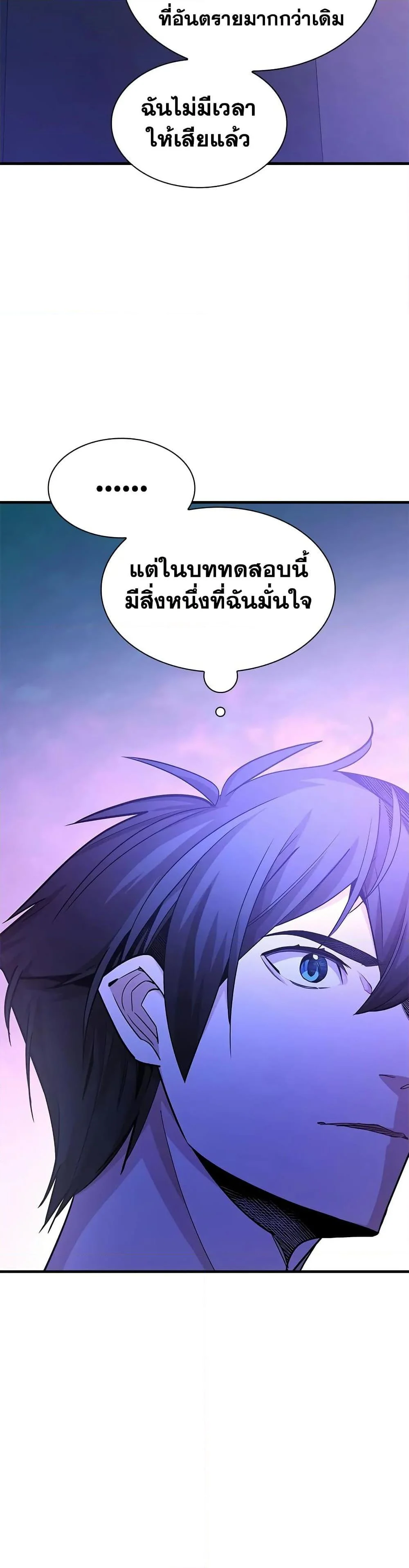 The Tutorial is Too Hard โลกฝึกสอนสุดโหดร้าย ตอนที่ 216 page 32