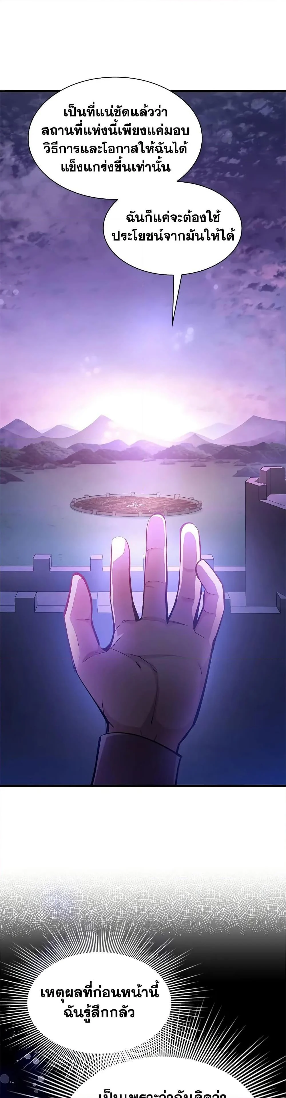 The Tutorial is Too Hard โลกฝึกสอนสุดโหดร้าย ตอนที่ 216 page 34