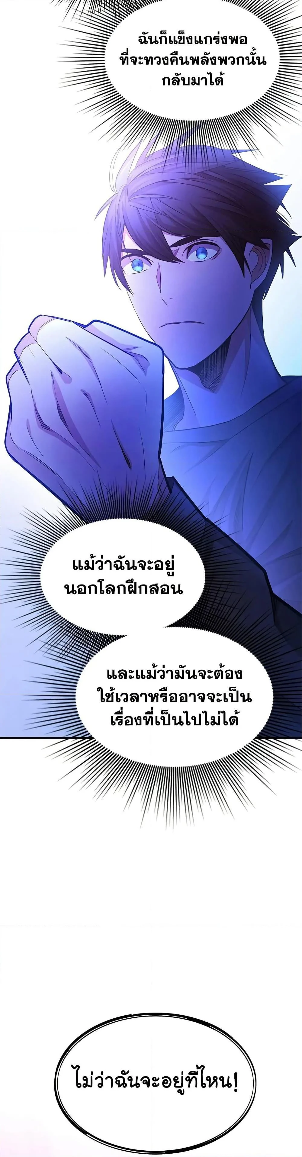 The Tutorial is Too Hard โลกฝึกสอนสุดโหดร้าย ตอนที่ 216 page 37