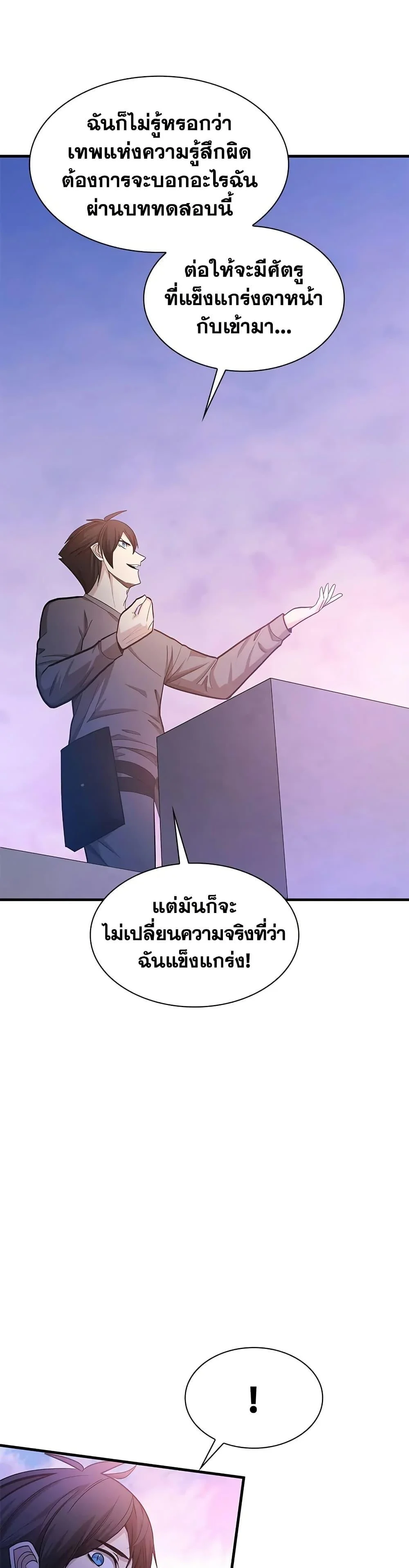 The Tutorial is Too Hard โลกฝึกสอนสุดโหดร้าย ตอนที่ 216 page 39