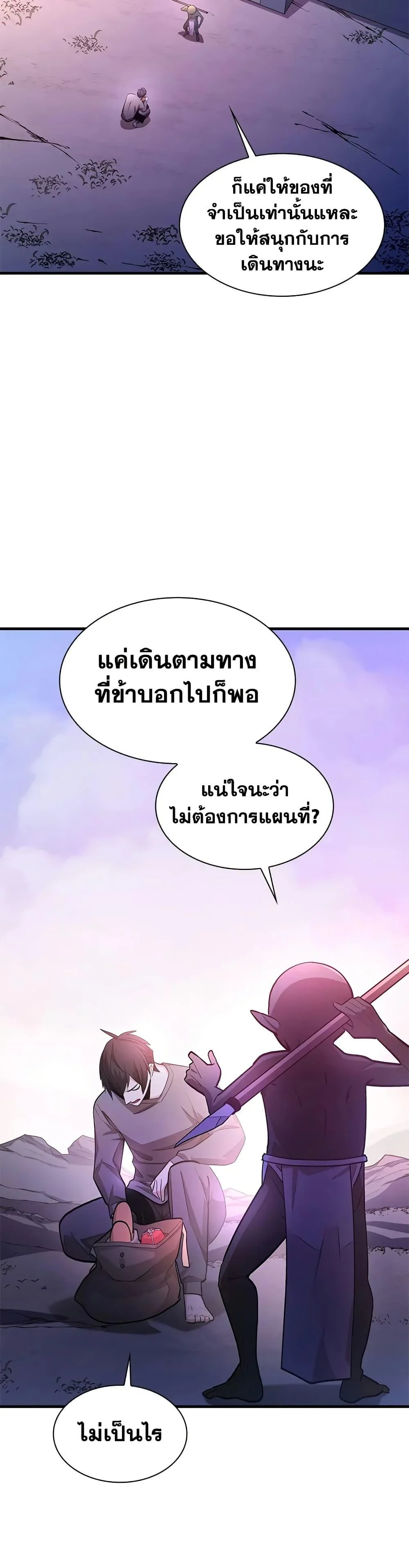 The Tutorial is Too Hard โลกฝึกสอนสุดโหดร้าย ตอนที่ 216 page 42
