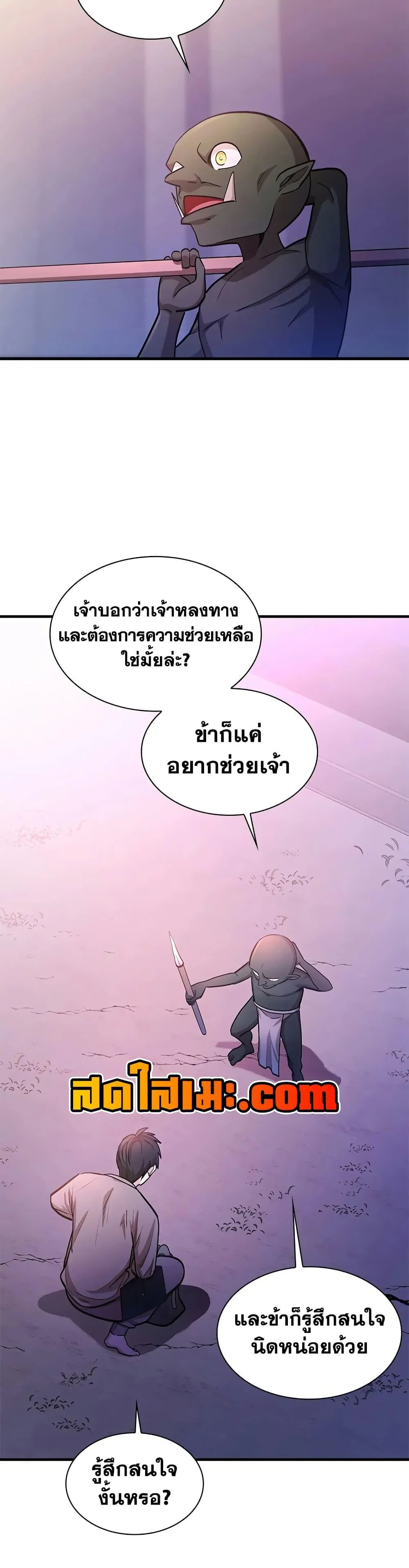 The Tutorial is Too Hard โลกฝึกสอนสุดโหดร้าย ตอนที่ 216 page 44