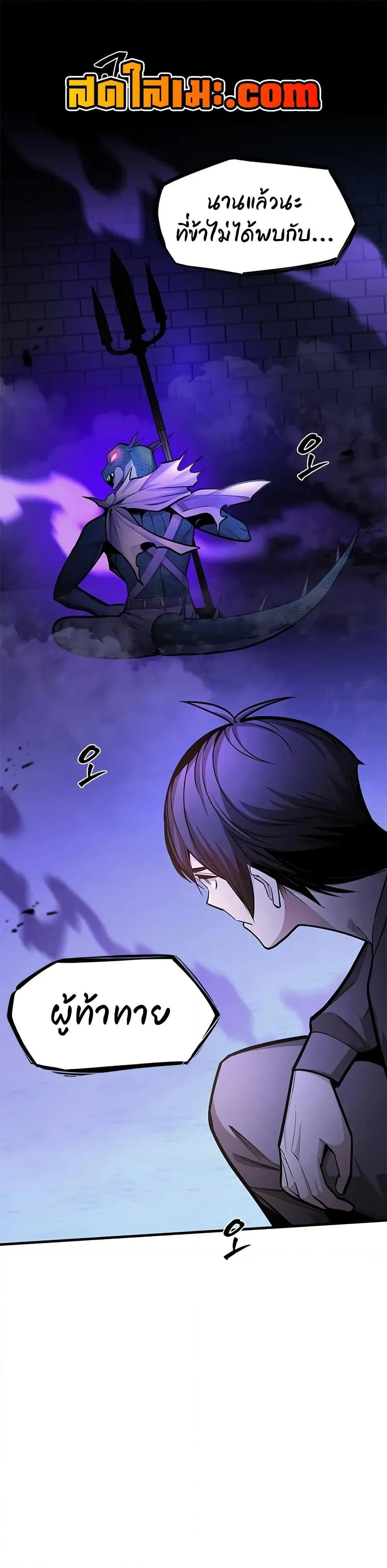 The Tutorial is Too Hard โลกฝึกสอนสุดโหดร้าย ตอนที่ 219 page 0