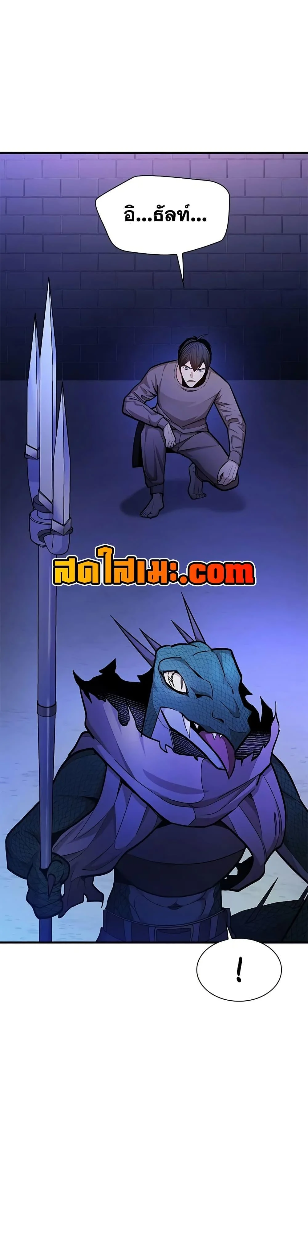 The Tutorial is Too Hard โลกฝึกสอนสุดโหดร้าย ตอนที่ 219 page 4
