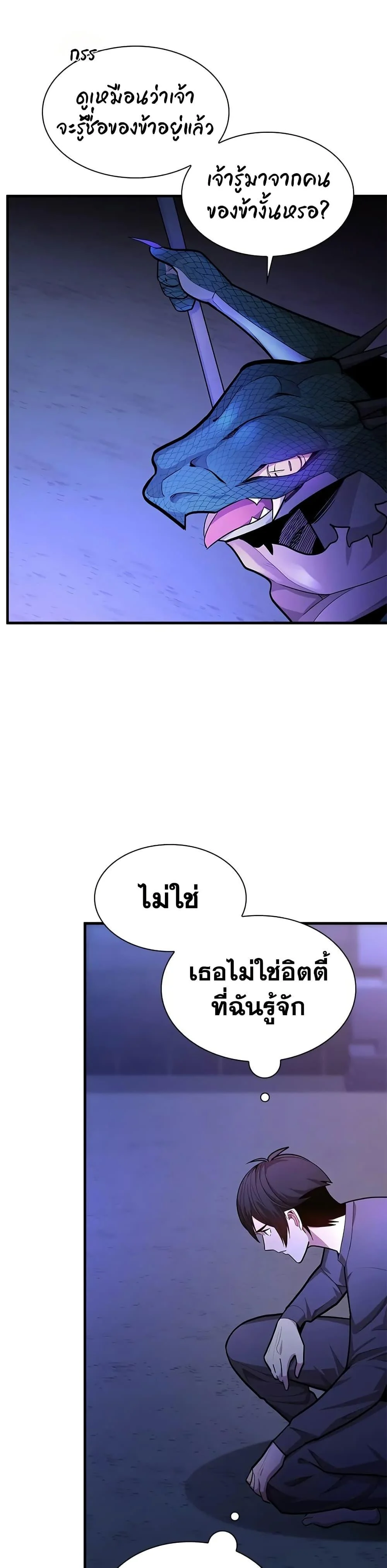 The Tutorial is Too Hard โลกฝึกสอนสุดโหดร้าย ตอนที่ 219 page 5