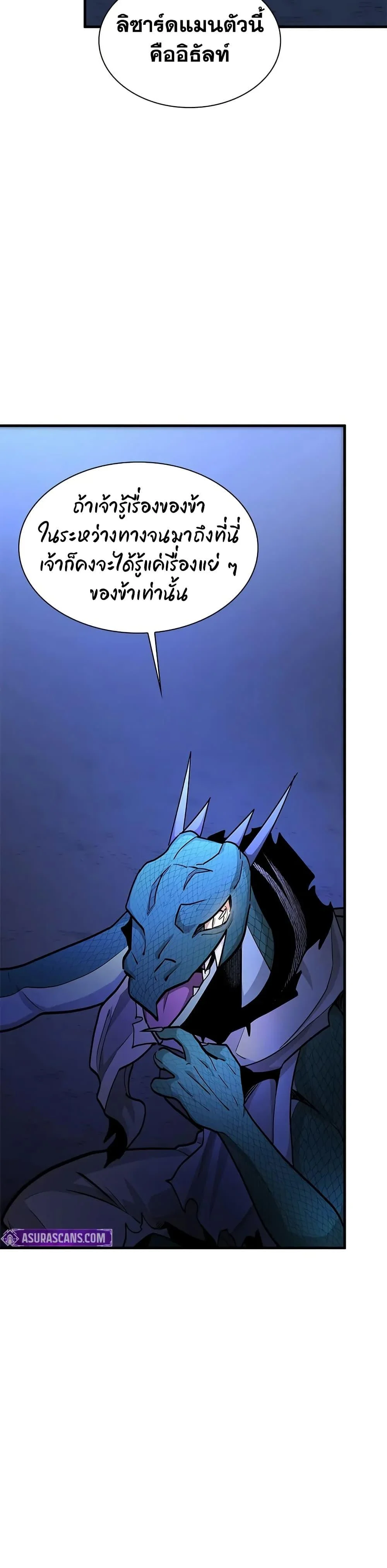 The Tutorial is Too Hard โลกฝึกสอนสุดโหดร้าย ตอนที่ 219 page 6