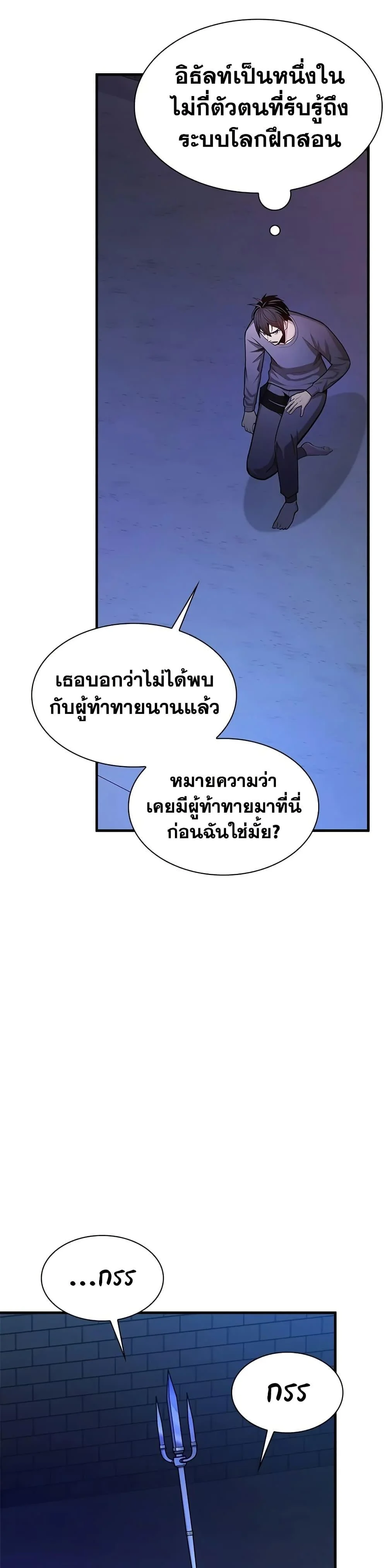 The Tutorial is Too Hard โลกฝึกสอนสุดโหดร้าย ตอนที่ 219 page 7