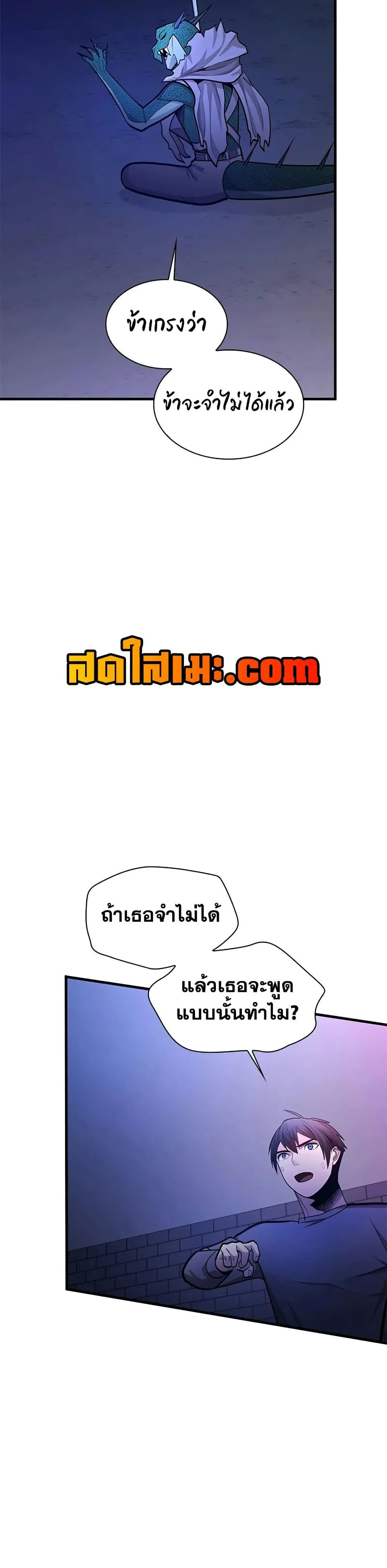 The Tutorial is Too Hard โลกฝึกสอนสุดโหดร้าย ตอนที่ 219 page 8