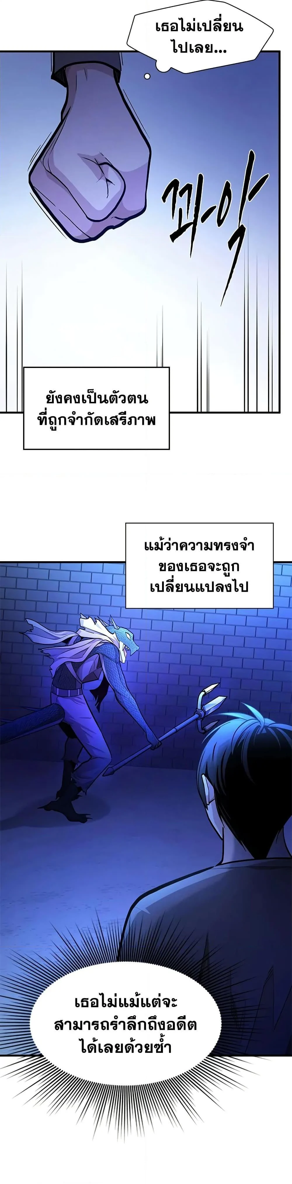 The Tutorial is Too Hard โลกฝึกสอนสุดโหดร้าย ตอนที่ 219 page 11