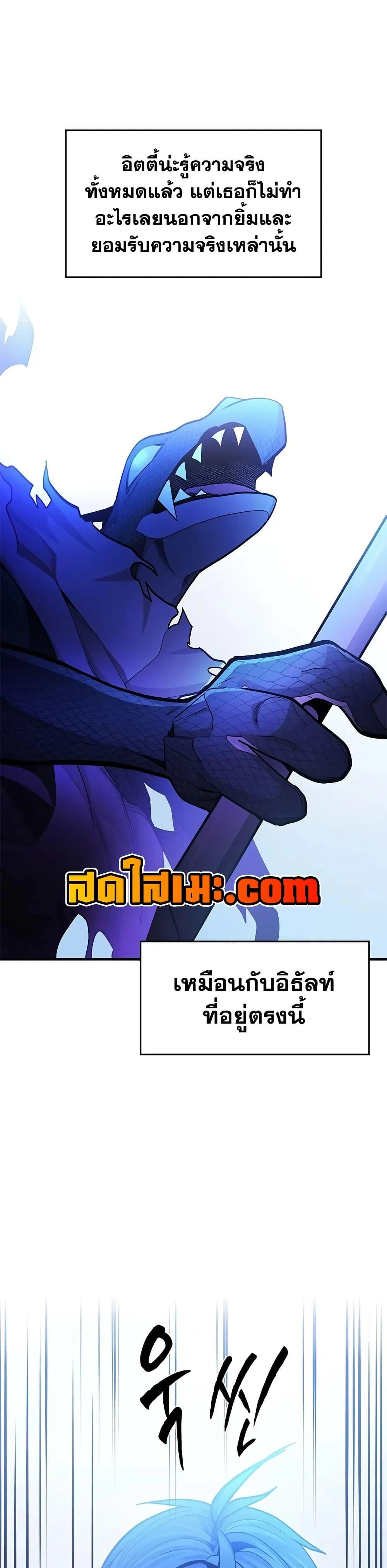 The Tutorial is Too Hard โลกฝึกสอนสุดโหดร้าย ตอนที่ 219 page 12