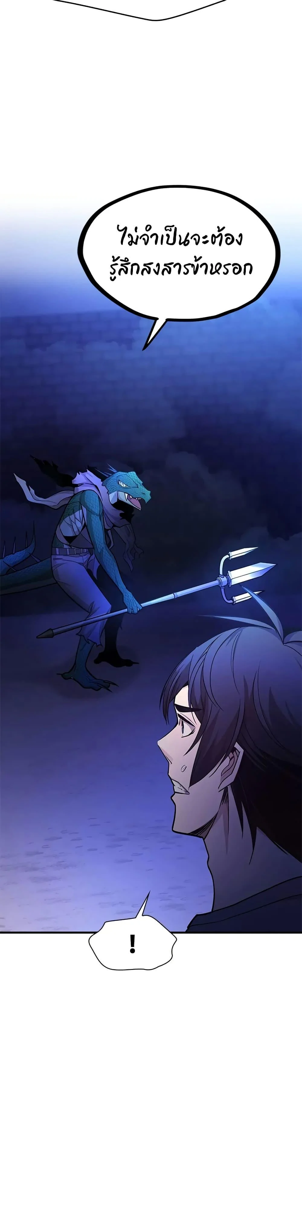 The Tutorial is Too Hard โลกฝึกสอนสุดโหดร้าย ตอนที่ 219 page 14