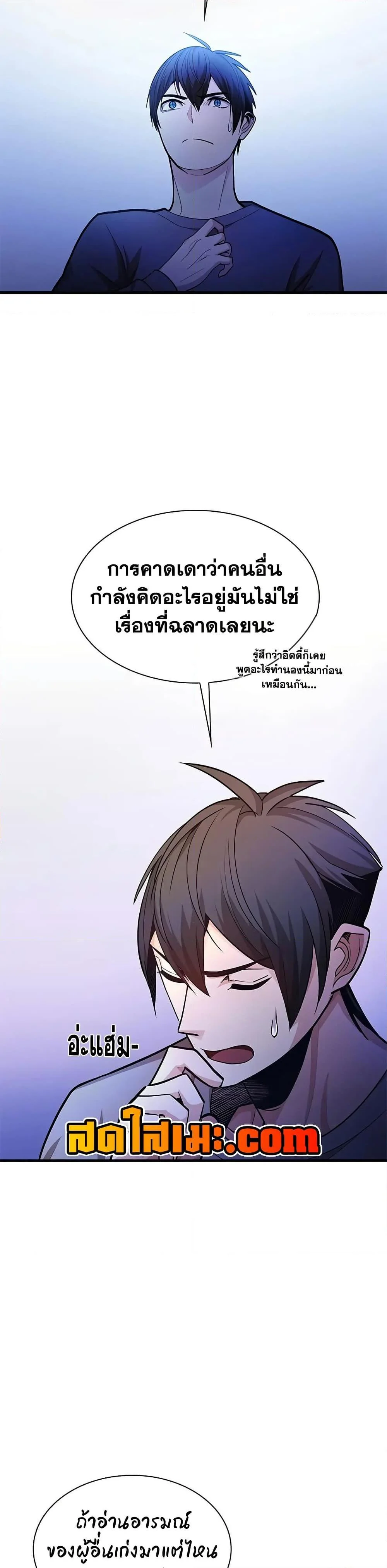 The Tutorial is Too Hard โลกฝึกสอนสุดโหดร้าย ตอนที่ 219 page 16