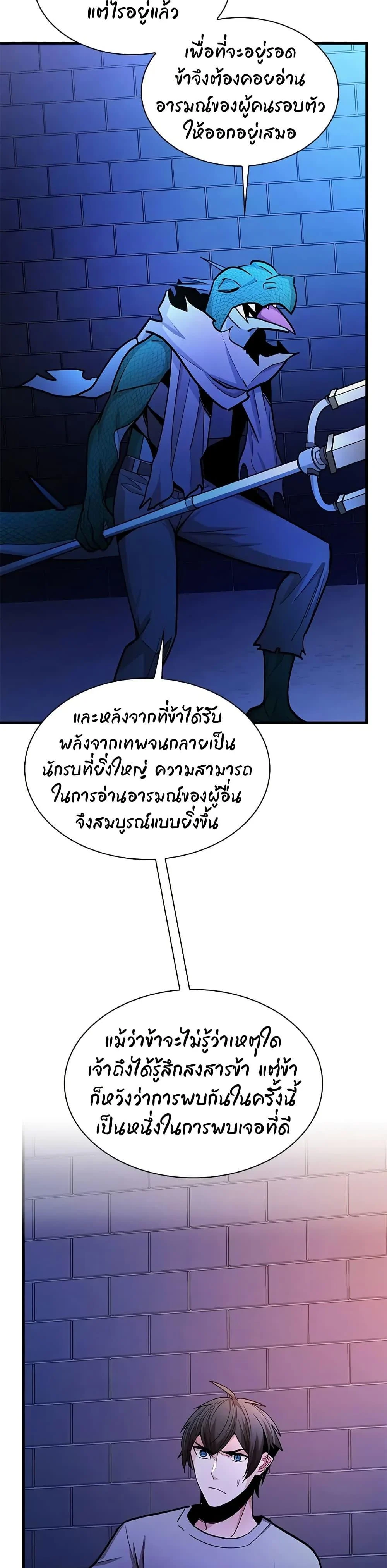 The Tutorial is Too Hard โลกฝึกสอนสุดโหดร้าย ตอนที่ 219 page 17