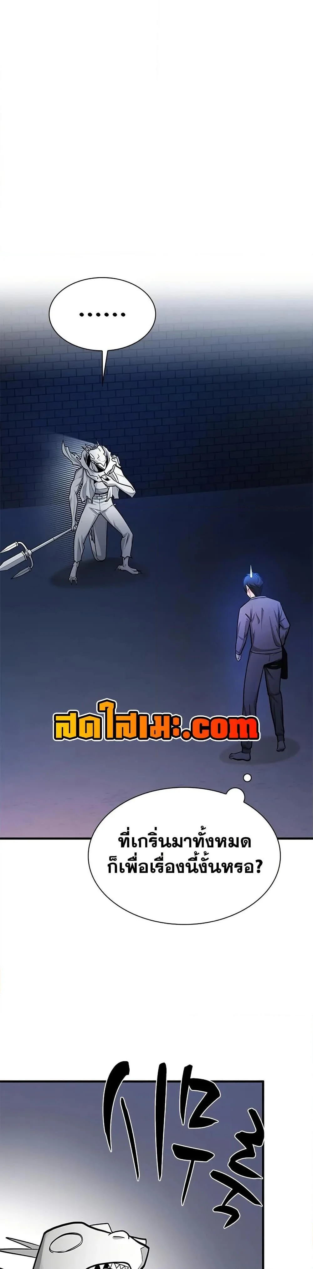 The Tutorial is Too Hard โลกฝึกสอนสุดโหดร้าย ตอนที่ 219 page 20