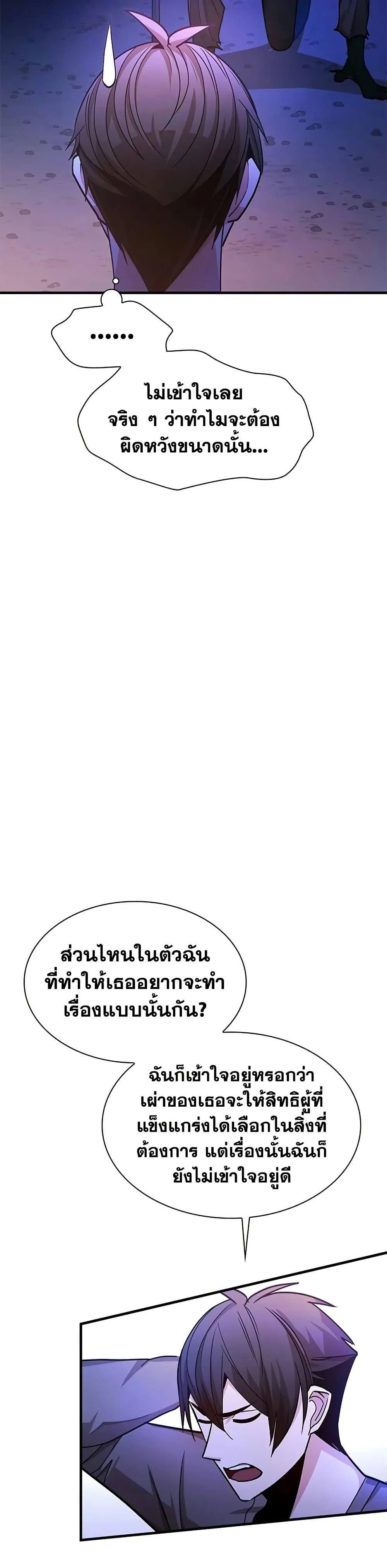 The Tutorial is Too Hard โลกฝึกสอนสุดโหดร้าย ตอนที่ 219 page 22