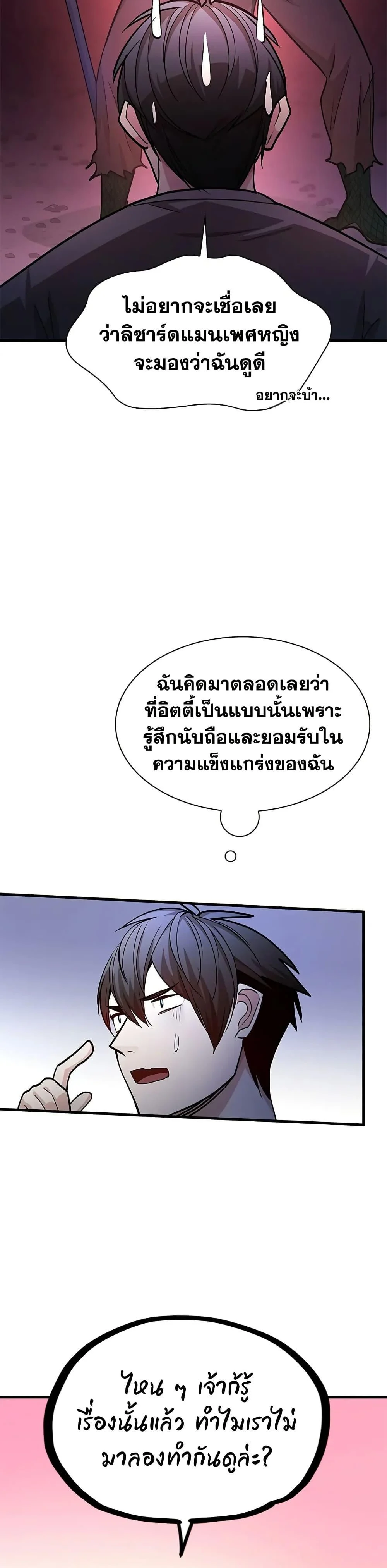 The Tutorial is Too Hard โลกฝึกสอนสุดโหดร้าย ตอนที่ 219 page 24