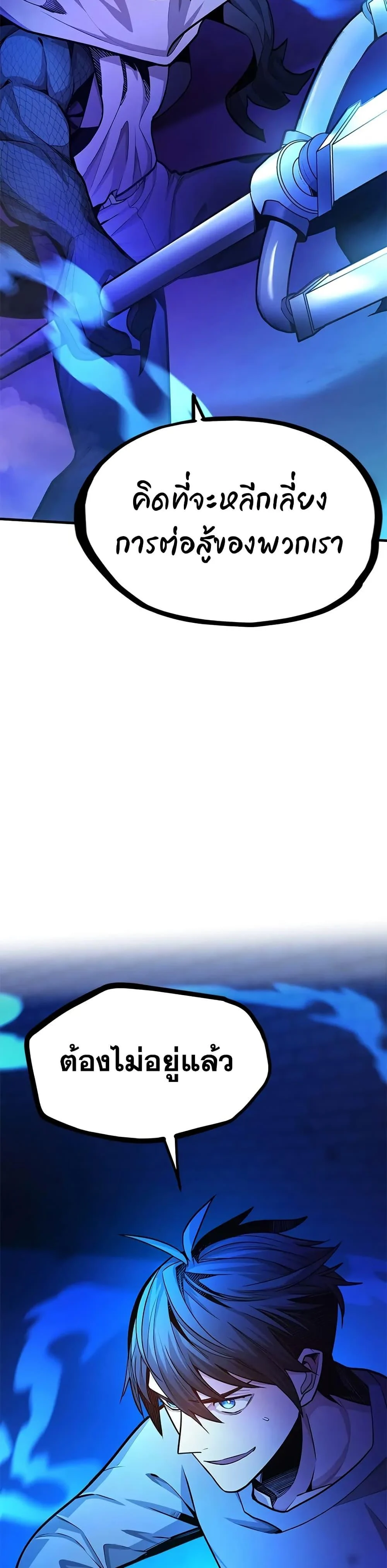 The Tutorial is Too Hard โลกฝึกสอนสุดโหดร้าย ตอนที่ 219 page 27