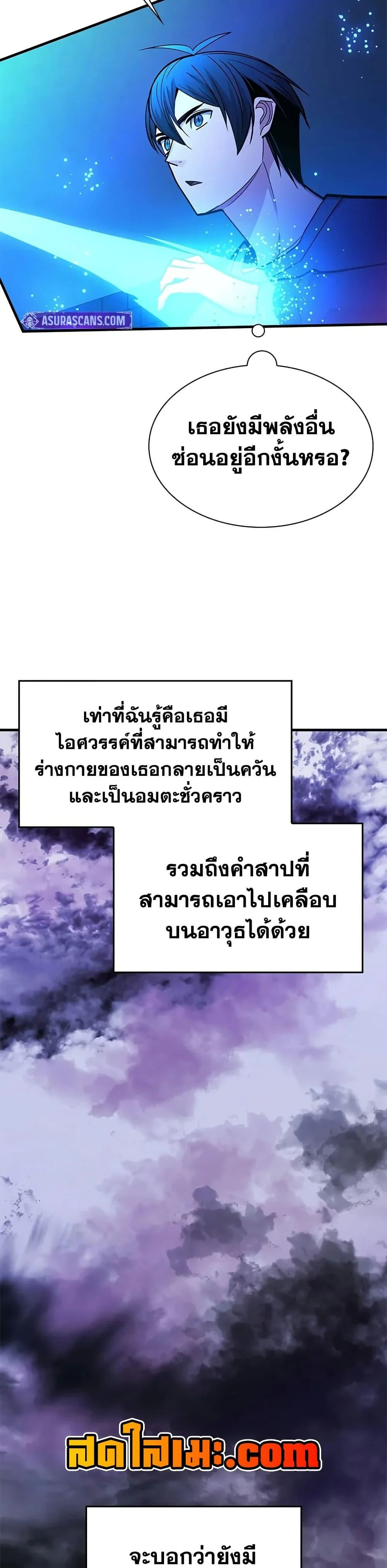 The Tutorial is Too Hard โลกฝึกสอนสุดโหดร้าย ตอนที่ 219 page 32