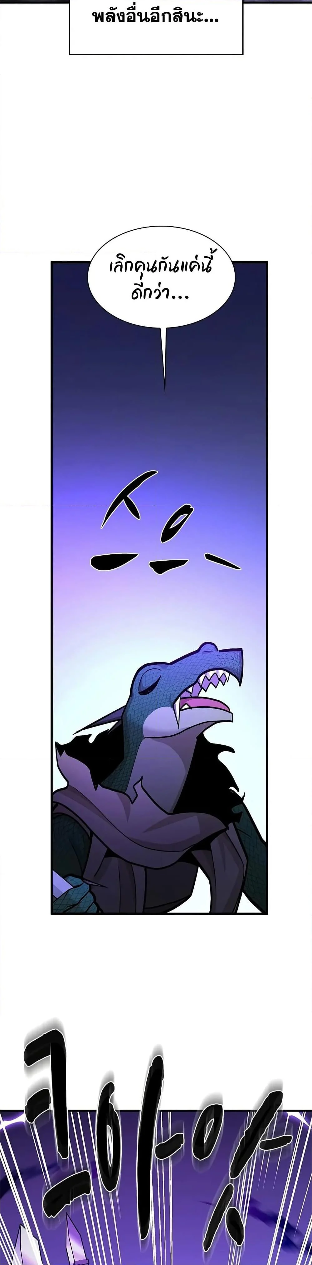 The Tutorial is Too Hard โลกฝึกสอนสุดโหดร้าย ตอนที่ 219 page 33