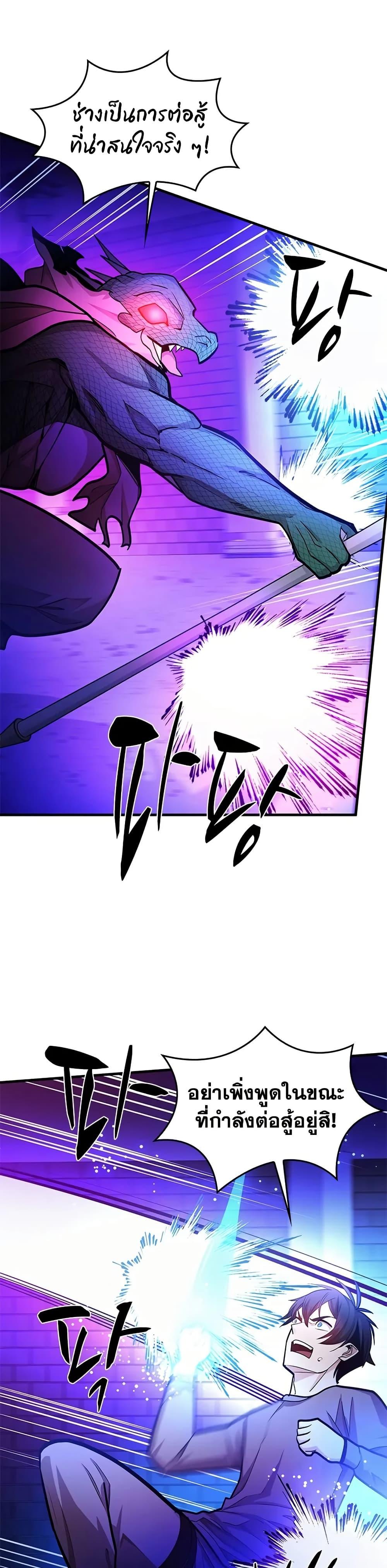 The Tutorial is Too Hard โลกฝึกสอนสุดโหดร้าย ตอนที่ 219 page 44