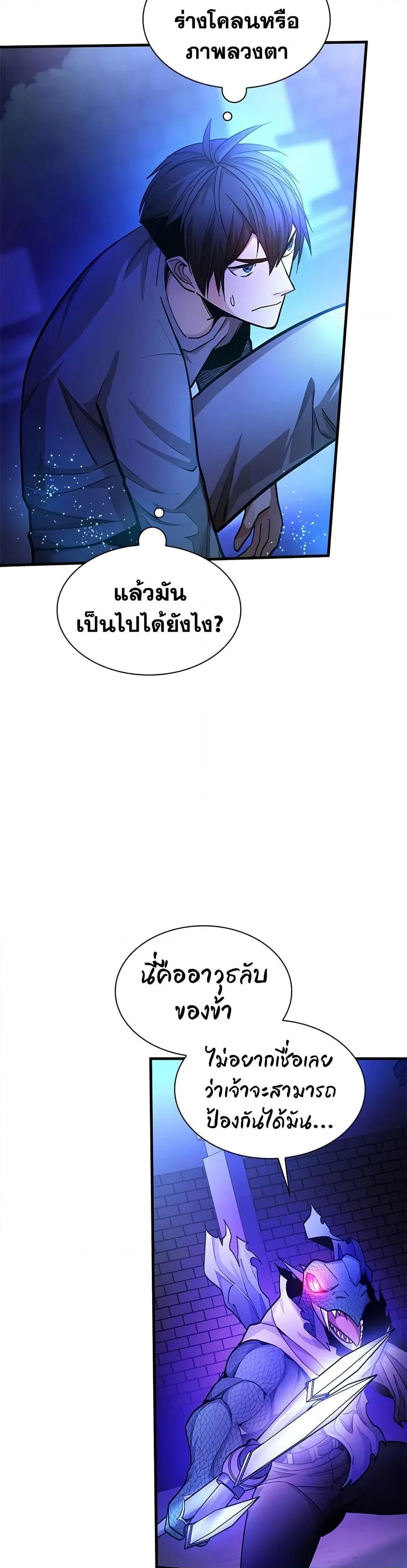 The Tutorial is Too Hard โลกฝึกสอนสุดโหดร้าย ตอนที่ 220 page 5