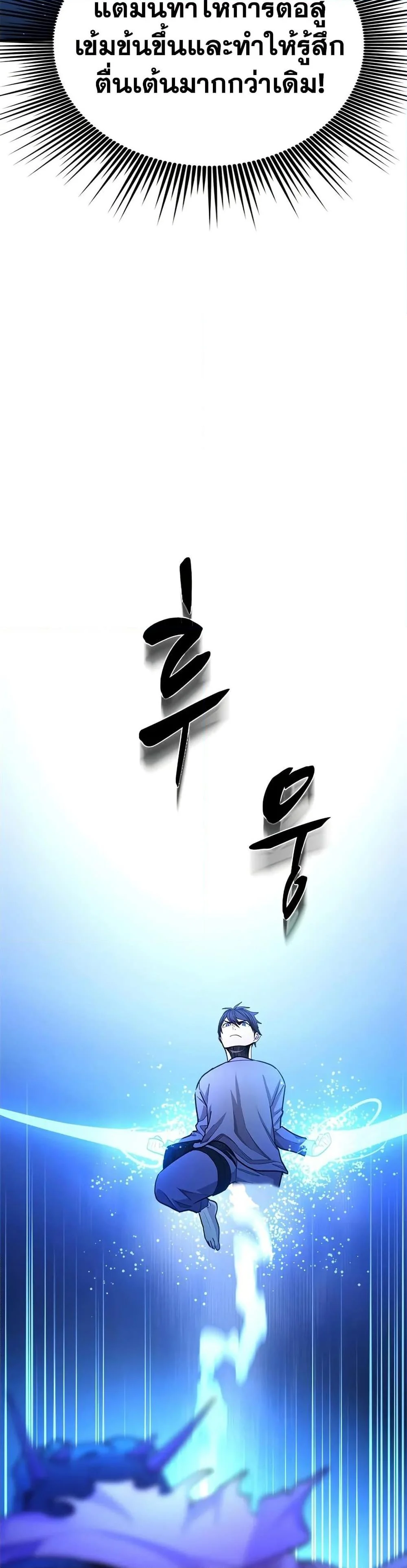 The Tutorial is Too Hard โลกฝึกสอนสุดโหดร้าย ตอนที่ 220 page 8