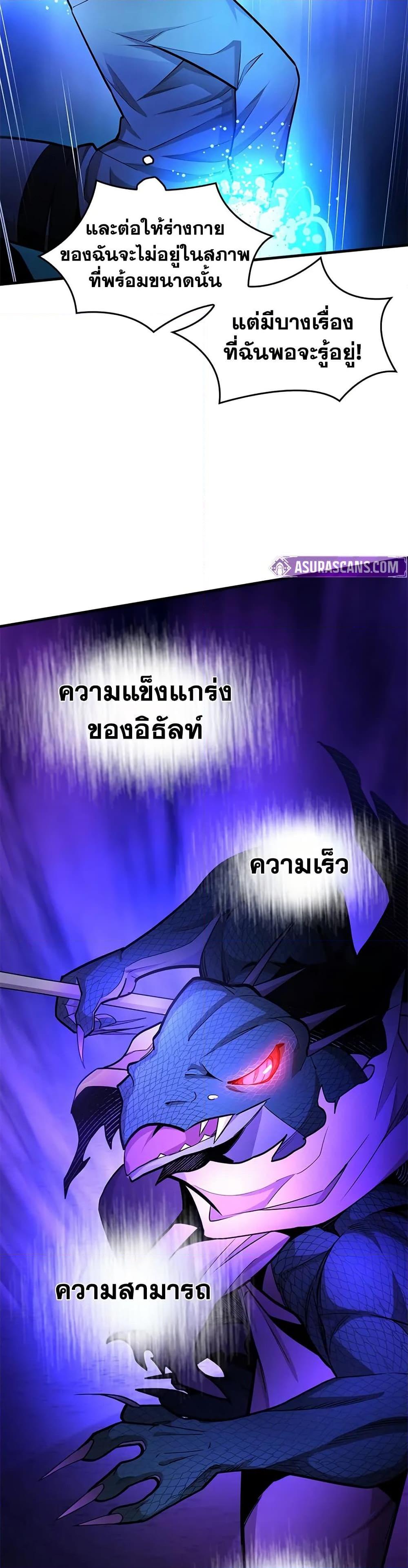 The Tutorial is Too Hard โลกฝึกสอนสุดโหดร้าย ตอนที่ 220 page 14