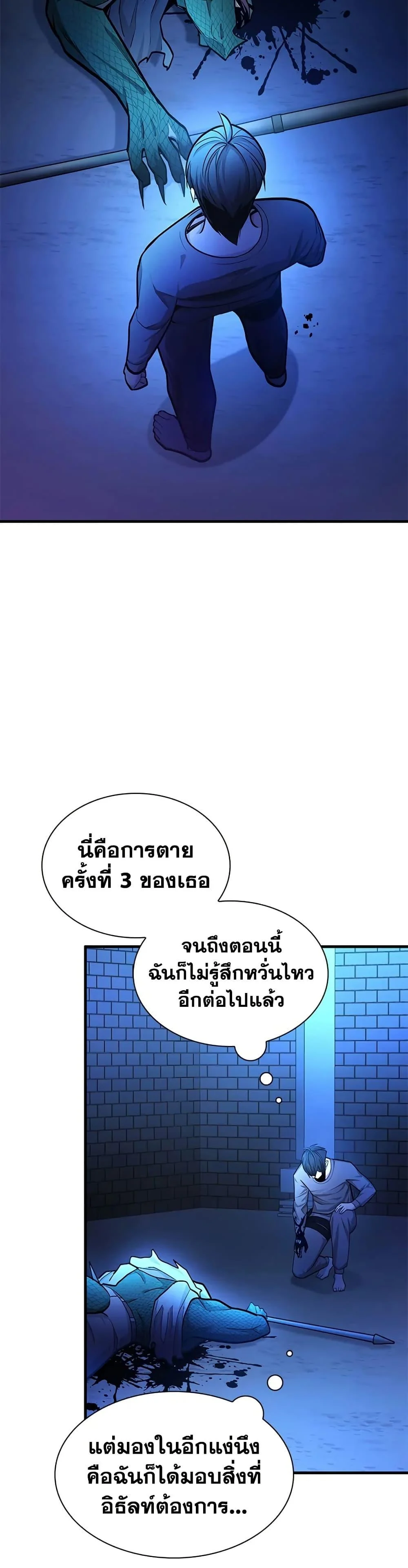 The Tutorial is Too Hard โลกฝึกสอนสุดโหดร้าย ตอนที่ 220 page 25