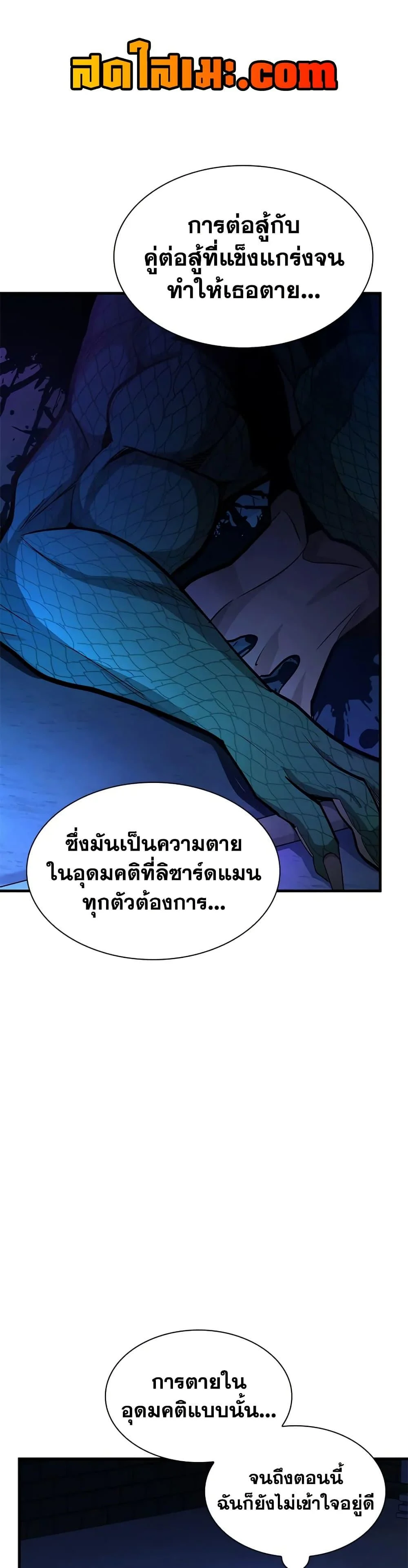 The Tutorial is Too Hard โลกฝึกสอนสุดโหดร้าย ตอนที่ 220 page 26