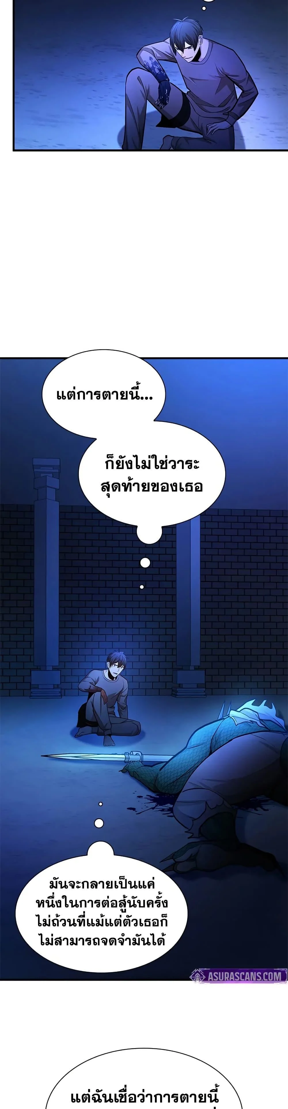 The Tutorial is Too Hard โลกฝึกสอนสุดโหดร้าย ตอนที่ 220 page 27