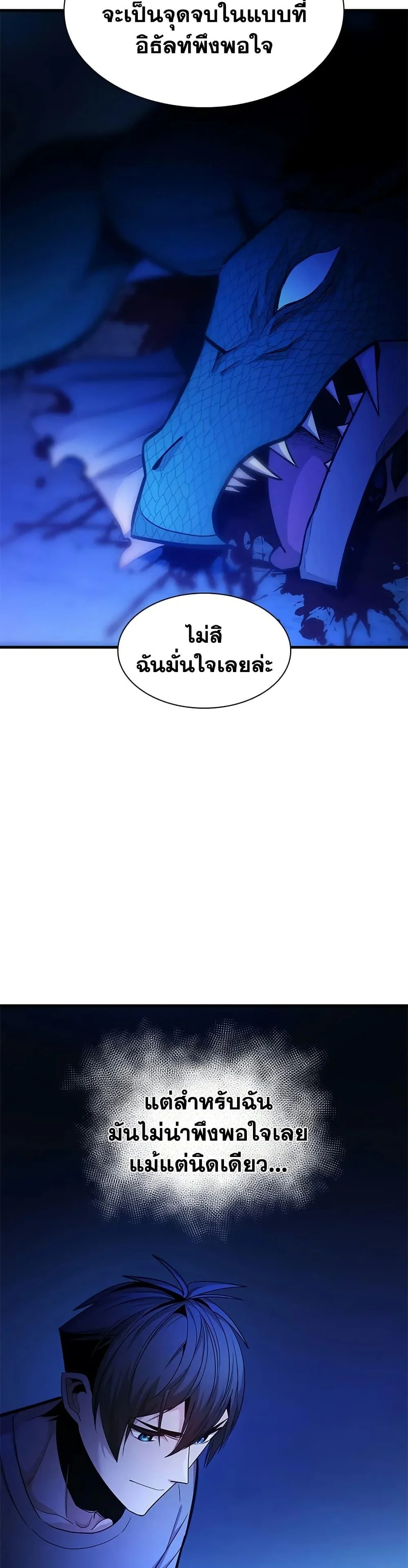 The Tutorial is Too Hard โลกฝึกสอนสุดโหดร้าย ตอนที่ 220 page 28