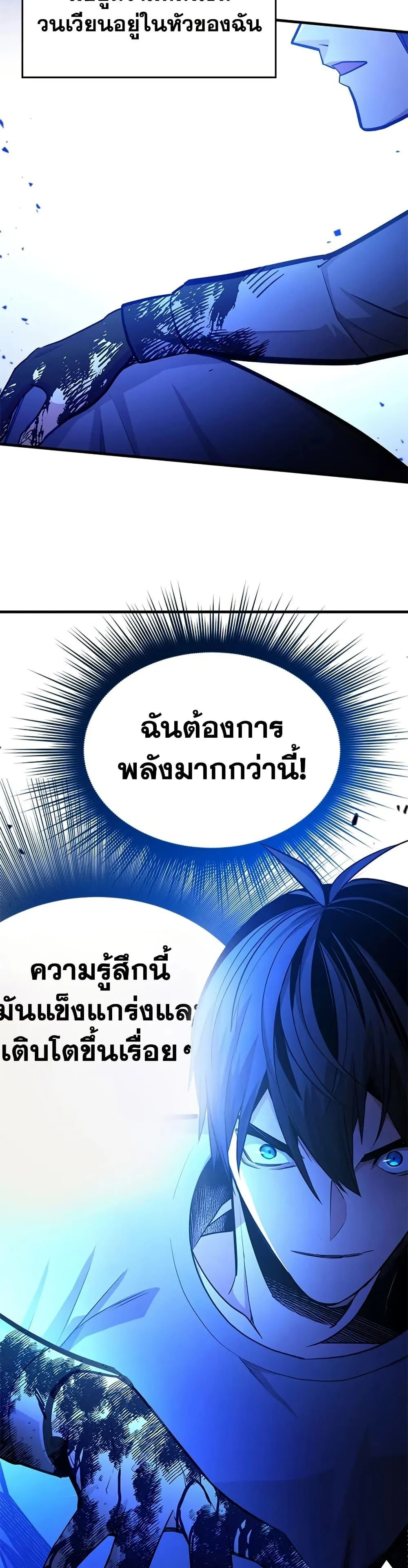The Tutorial is Too Hard โลกฝึกสอนสุดโหดร้าย ตอนที่ 220 page 31
