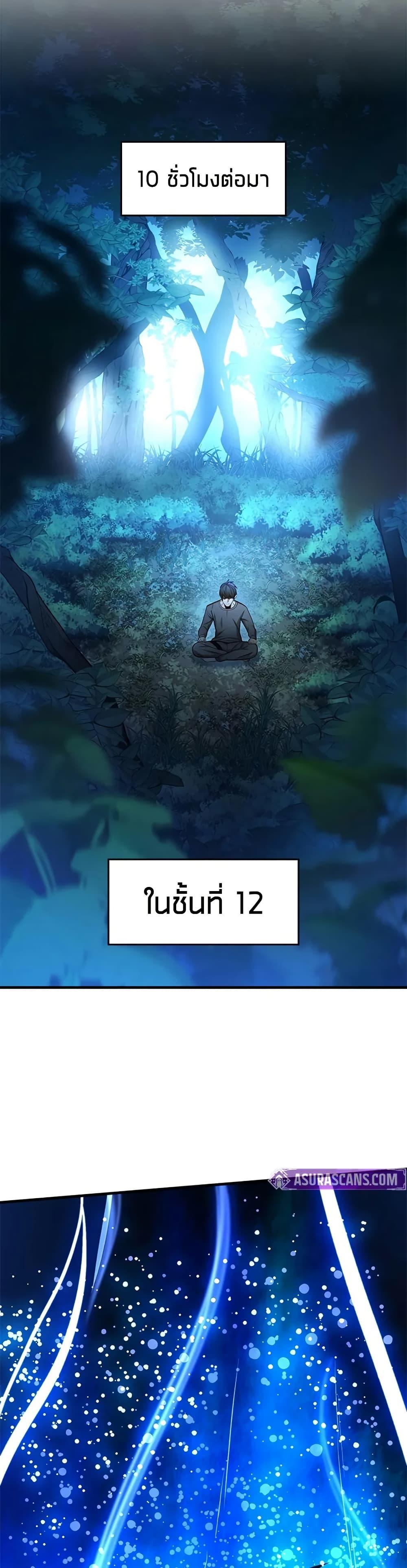 The Tutorial is Too Hard โลกฝึกสอนสุดโหดร้าย ตอนที่ 220 page 33