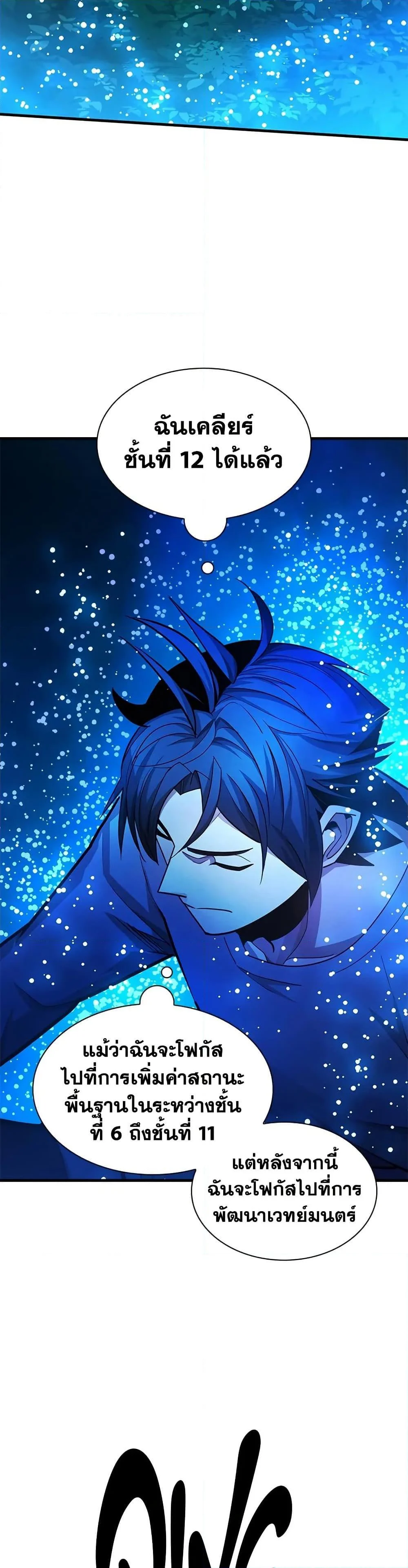 The Tutorial is Too Hard โลกฝึกสอนสุดโหดร้าย ตอนที่ 220 page 35