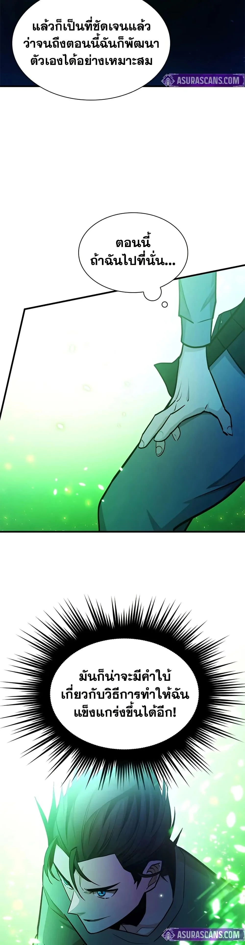 The Tutorial is Too Hard โลกฝึกสอนสุดโหดร้าย ตอนที่ 220 page 37