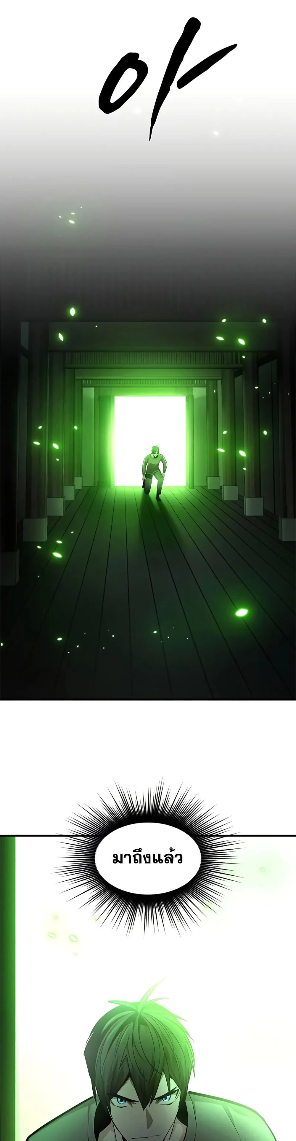 The Tutorial is Too Hard โลกฝึกสอนสุดโหดร้าย ตอนที่ 220 page 39