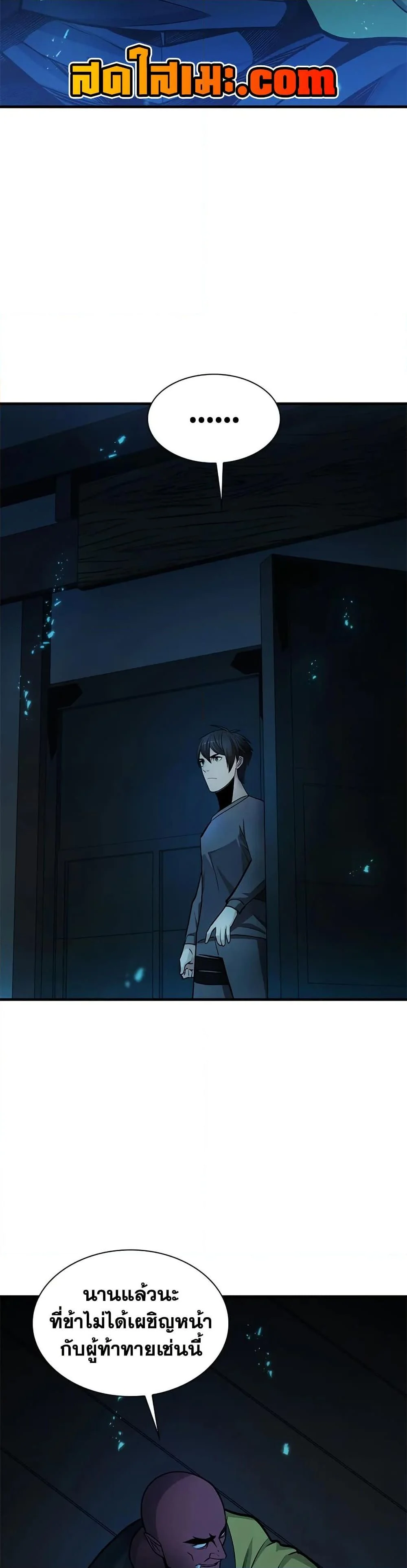 The Tutorial is Too Hard โลกฝึกสอนสุดโหดร้าย ตอนที่ 220 page 45