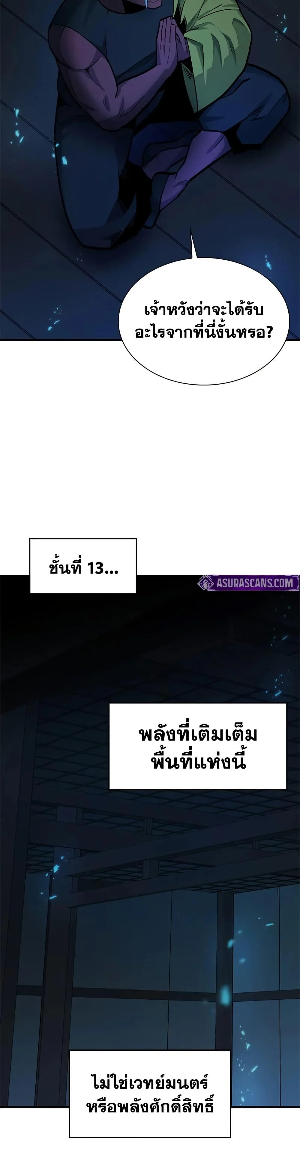 The Tutorial is Too Hard โลกฝึกสอนสุดโหดร้าย ตอนที่ 220 page 46