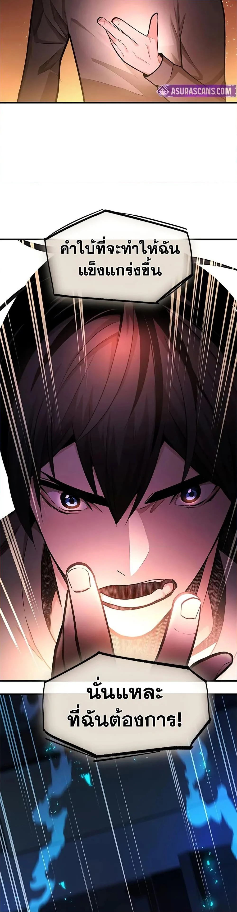 The Tutorial is Too Hard โลกฝึกสอนสุดโหดร้าย ตอนที่ 220 page 48