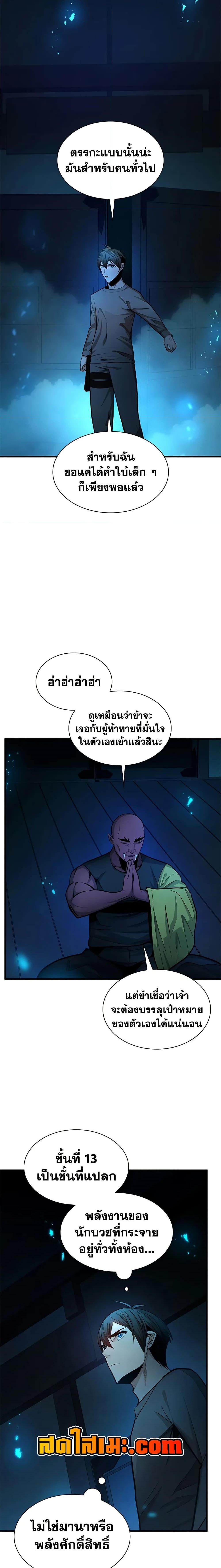 The Tutorial is Too Hard โลกฝึกสอนสุดโหดร้าย ตอนที่ 221 page 1
