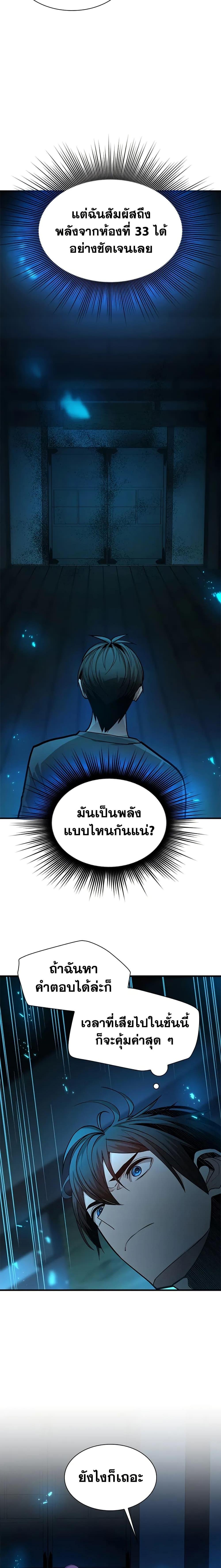 The Tutorial is Too Hard โลกฝึกสอนสุดโหดร้าย ตอนที่ 221 page 2