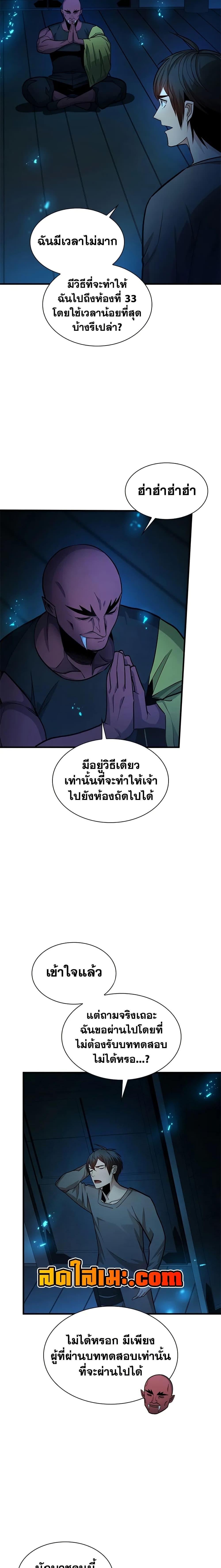 The Tutorial is Too Hard โลกฝึกสอนสุดโหดร้าย ตอนที่ 221 page 3