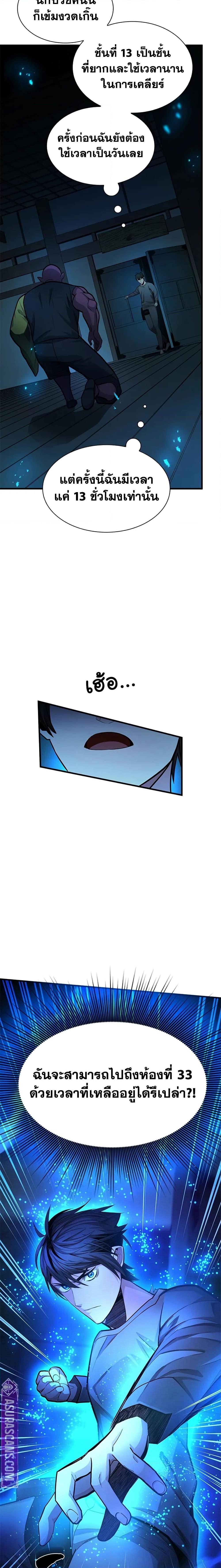 The Tutorial is Too Hard โลกฝึกสอนสุดโหดร้าย ตอนที่ 221 page 4