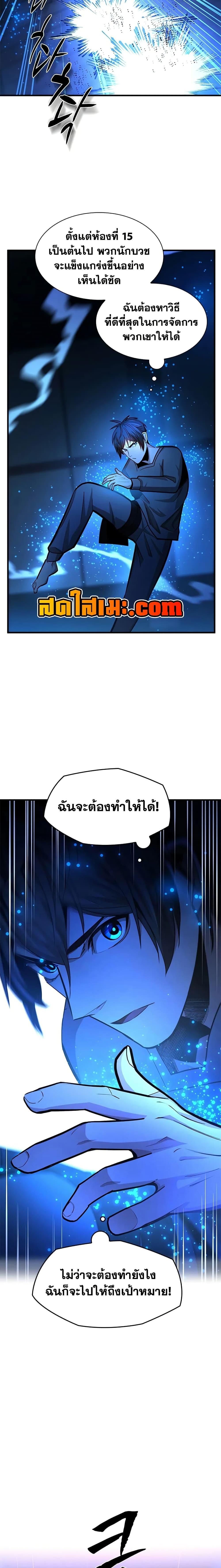 The Tutorial is Too Hard โลกฝึกสอนสุดโหดร้าย ตอนที่ 221 page 8